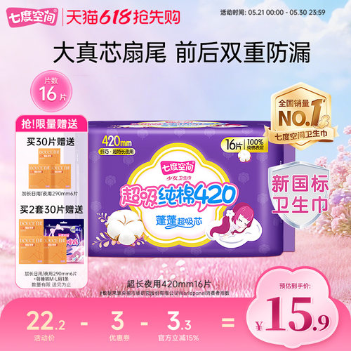 七度空间少女系列新超薄纯棉日夜