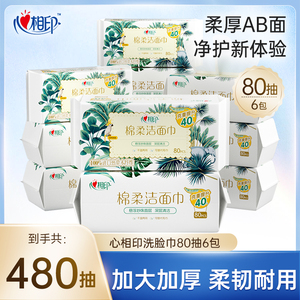 心相印洗脸巾棉柔巾洁面洗面巾一次性抽取加厚擦脸巾干湿两用80抽