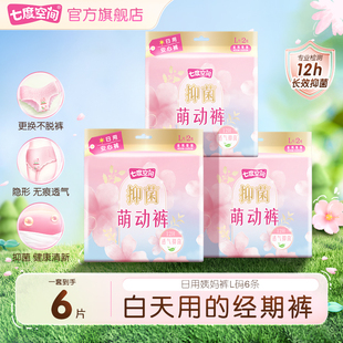 七度空间萌动裤睡眠裤安心裤女经期日用卫生巾早安裤萌动裤L码