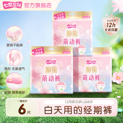 七度空间萌动裤早安裤L码