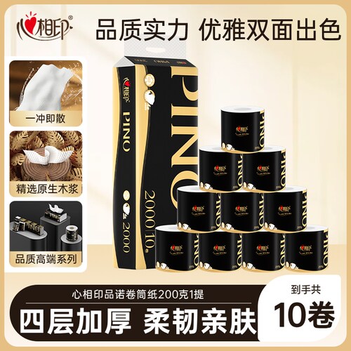 【新品上市】心相印品诺高端卷筒纸200克大克重卷纸家用卫生纸