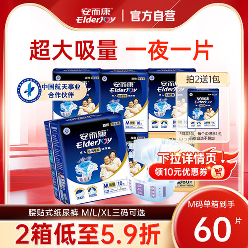 安而康成人夜用长效纸尿裤量贩装