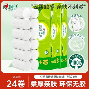 心相印云感卷纸无芯卷纸卫生纸117克24卷囤货装 家庭厕纸纸巾手纸