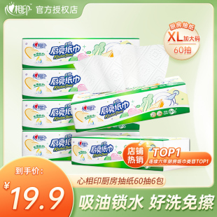 抢购 心相印厨房用纸吸油吸水厨房抽纸纸巾家用60抽6大包 爆款