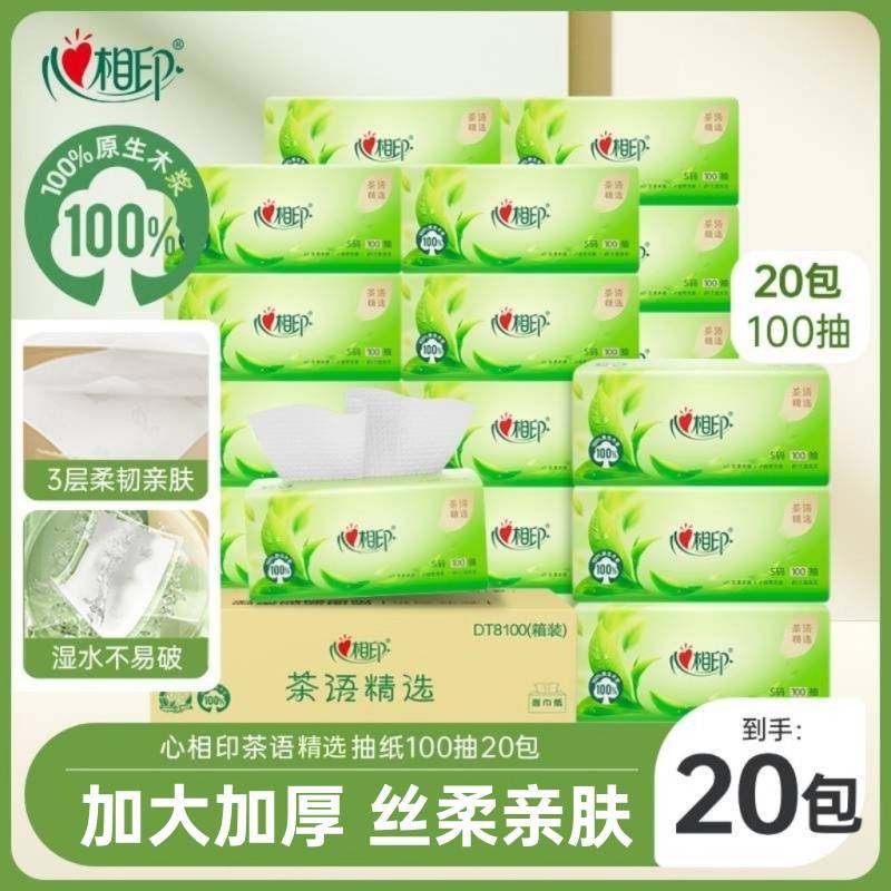 心相印茶语100抽20包抽纸巾整箱家用实惠装家庭餐巾纸心心相印cl,洗护清洁剂/卫生巾/纸/香薰,抽纸,淘宝优惠券,粉丝福利购,淘宝优惠卷