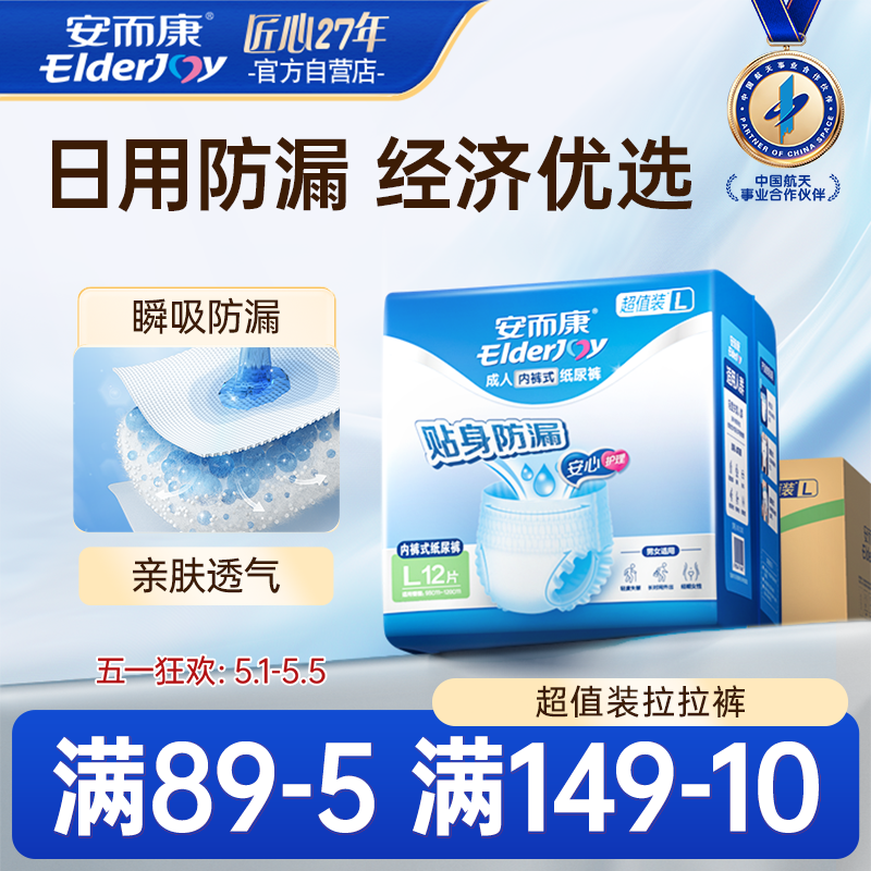 安而康成人拉拉裤内裤式老人用纸尿裤男女尿垫尿不湿M/L/XL码可选