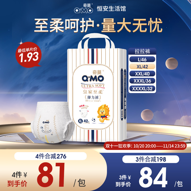 奇莫皇家至柔拉拉裤袋装L/XL/XXL/XXXL/XXXXL经典优惠装学步裤