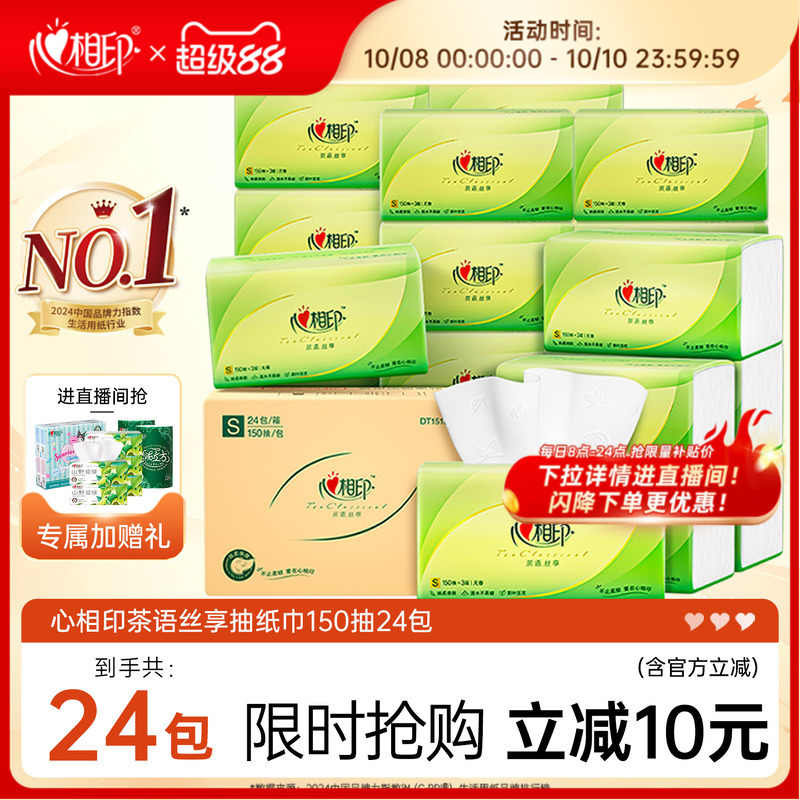 心相印150抽24包家用实惠装抽纸