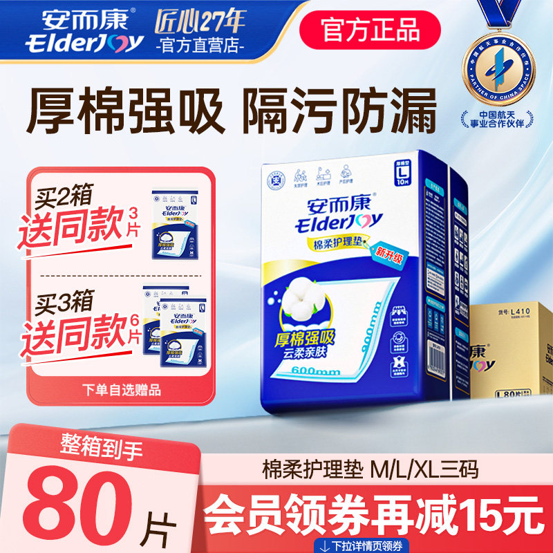 安而康成人护理垫产妇老年人隔尿垫棉柔尿不湿加厚产妇褥80片