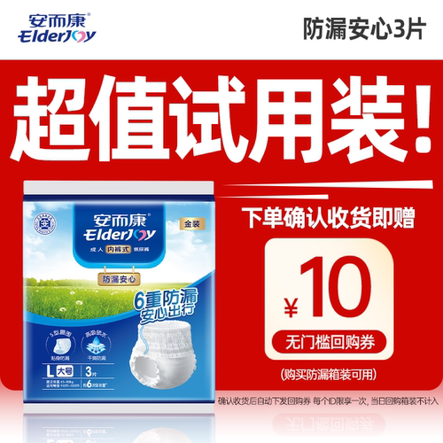 安而康防漏拉拉裤老人产妇可用