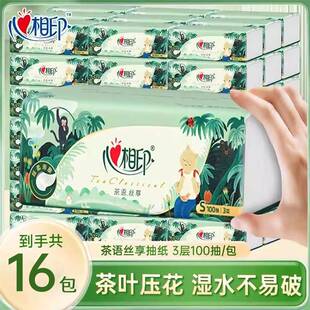 心相印丛林深处抽纸三层16包面巾纸餐巾纸加厚家用特惠装 纸抽