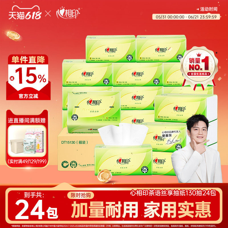 心相印抽纸整箱家用实惠装卫生纸抽大规格面巾纸130抽促销组合装