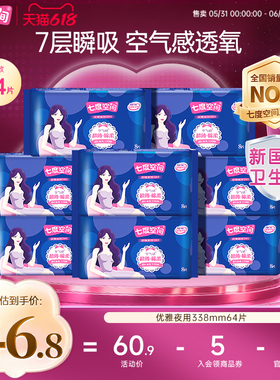 七度空间优雅卫生巾338超长夜用组合64片姨妈巾整箱正品旗舰店