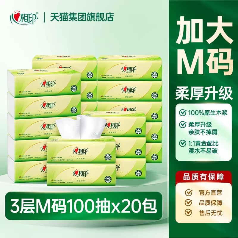【加大M码】心相印茶语丝享抽纸M码纸巾家用可湿水面巾纸无香三层