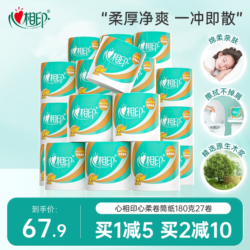 心相印卷筒纸180g27卷整箱家用