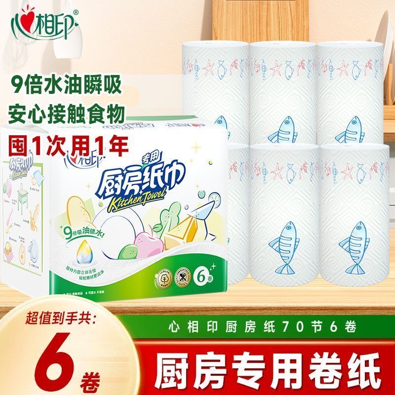 心相印厨房卷纸6大卷吸油吸水