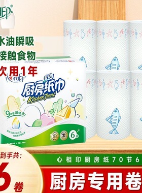 心相印厨房纸6大卷厨房用纸吸油吸水厨房纸厨房专用纸家用sd