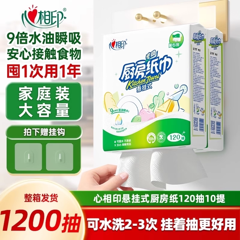 心相印悬挂式厨房纸10提整箱发货