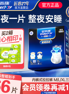 安而康成人拉拉裤夜用大吸量内裤型纸尿裤老人护理加厚M码72片