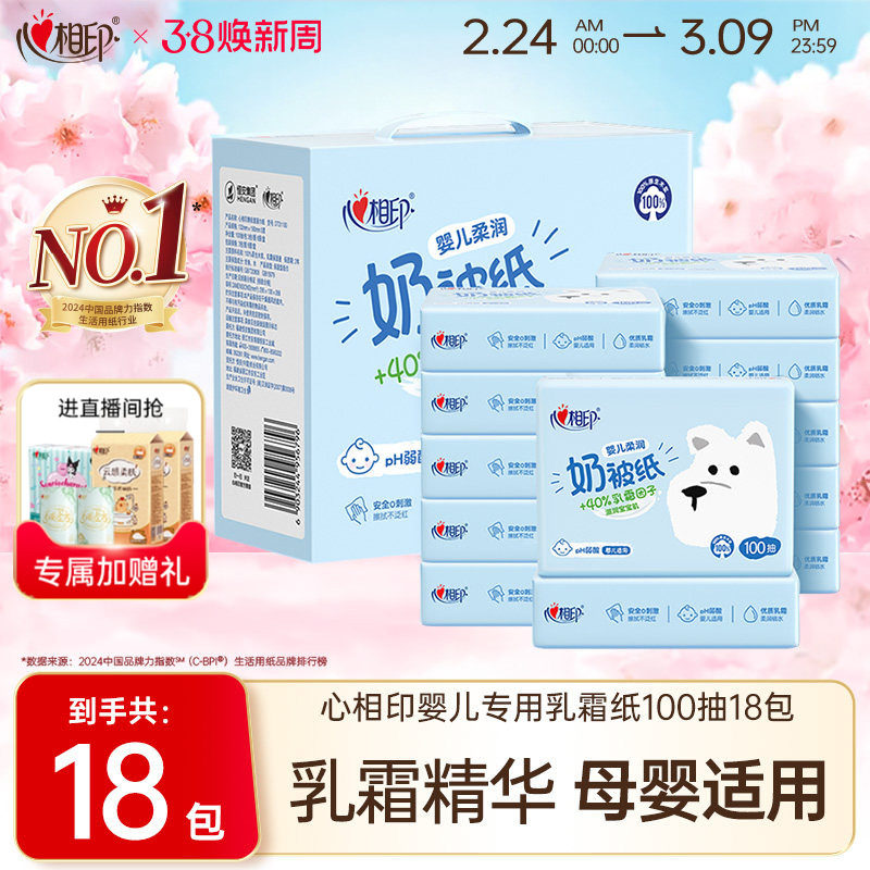心相印婴儿专用柔纸巾奶被纸母婴抽纸湿巾擦鼻涕乳霜纸保湿纸柔润