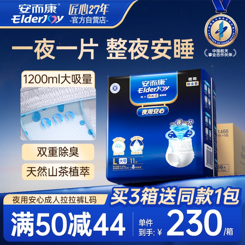 安而康成人夜用安心拉拉裤