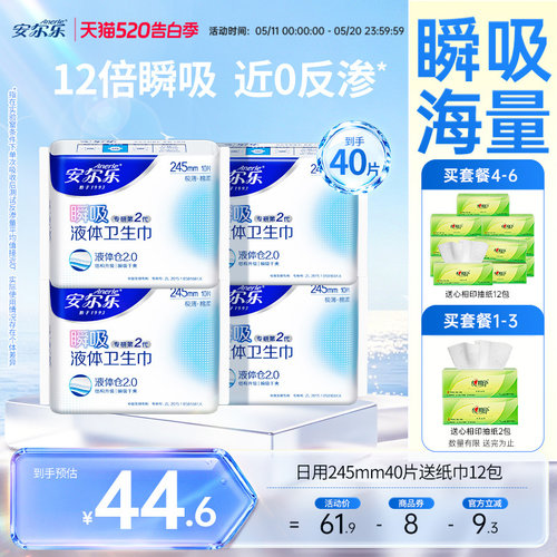 安尔乐瞬吸液体卫生巾极薄