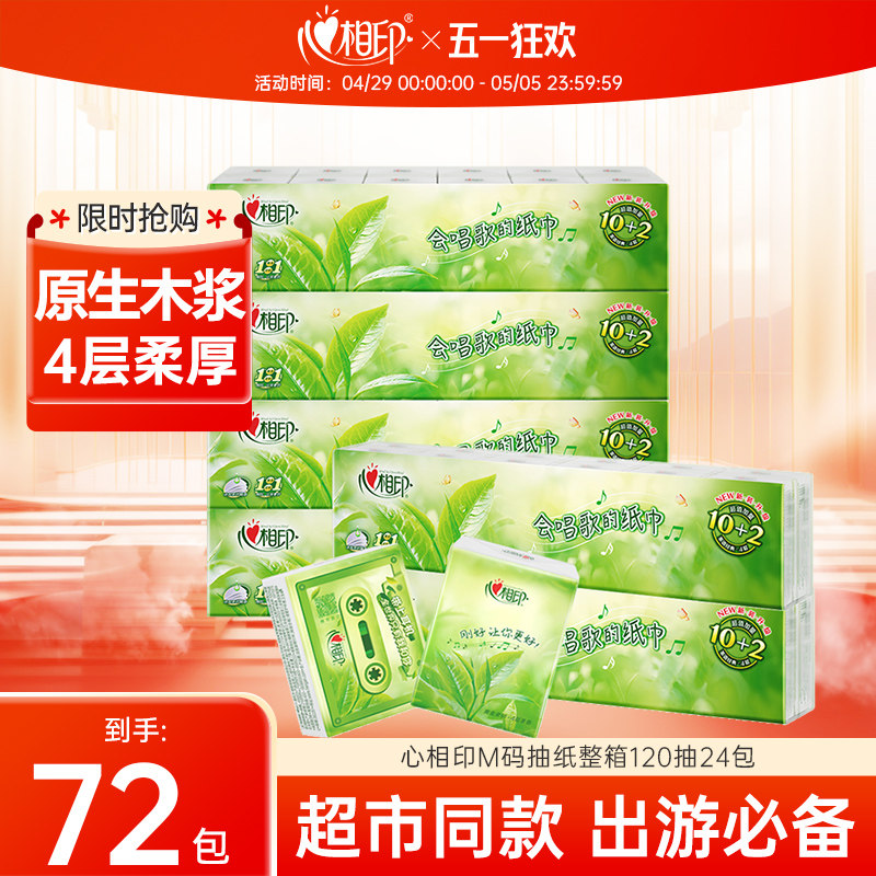 心相印72包手帕纸茶语小包4层纸巾便携式面巾纸餐巾纸卫生纸