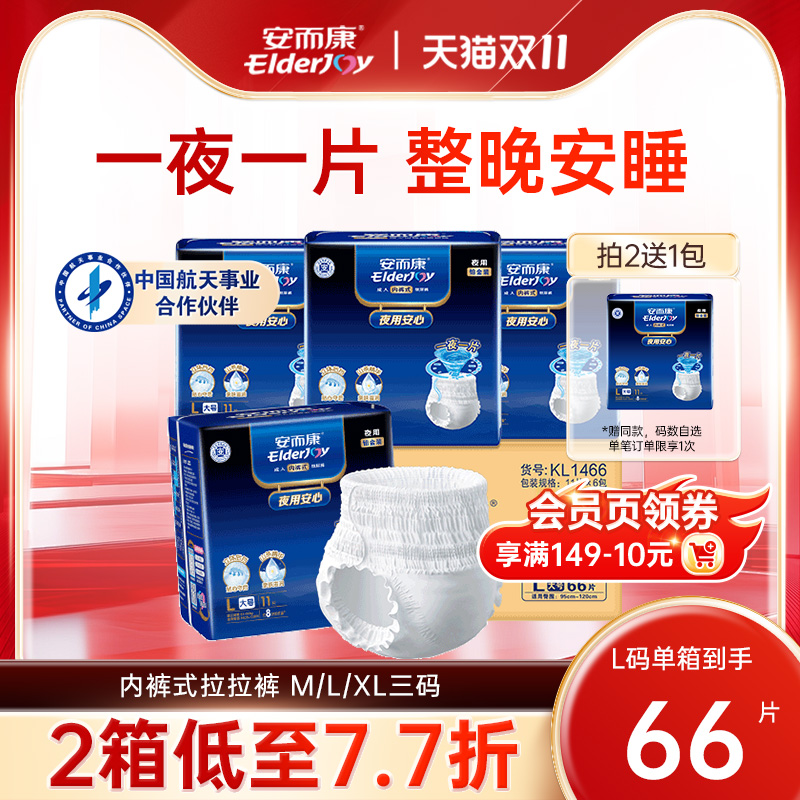 安而康夜用安心成人拉拉裤