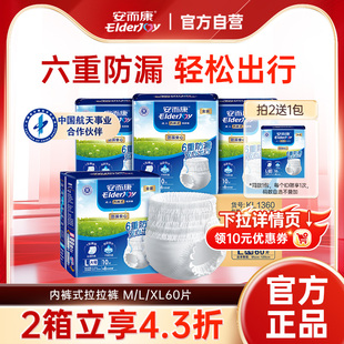 内裤 XL码 型纸尿裤 男女老人用尿不湿整箱60片 安而康成人拉拉裤