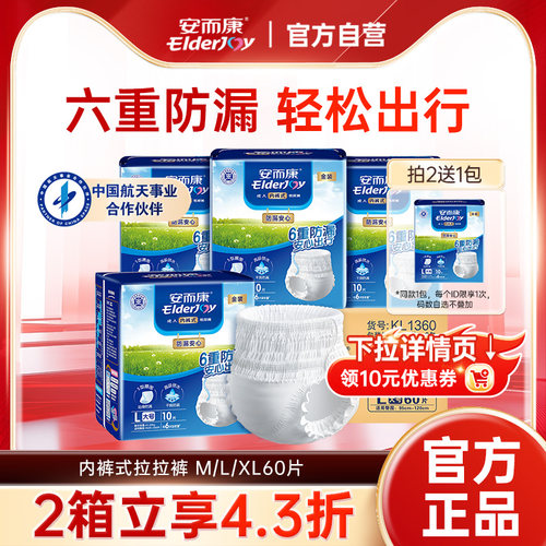 安而康出行防漏拉拉裤60片装