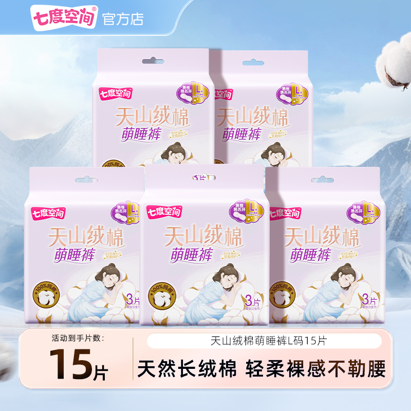 七度空间天山绒棉萌睡裤15条