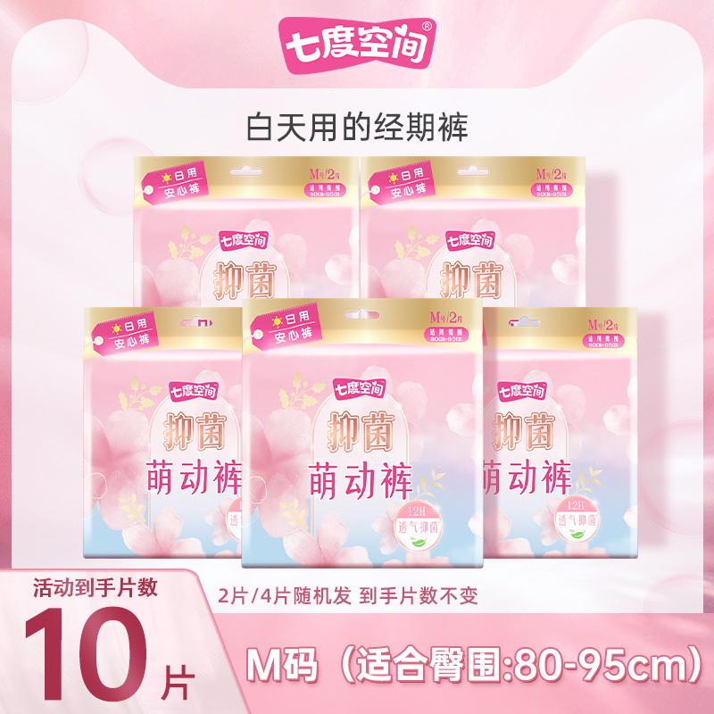 七度空间安睡裤日用夜用