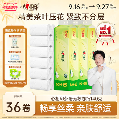 心相印茶语卷纸140g*36卷