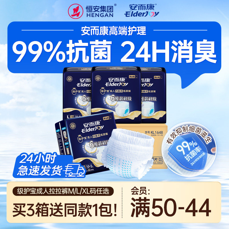 【春节发货】安而康级护宝成人拉拉裤净味消臭抑菌男女速吸M-XL箱