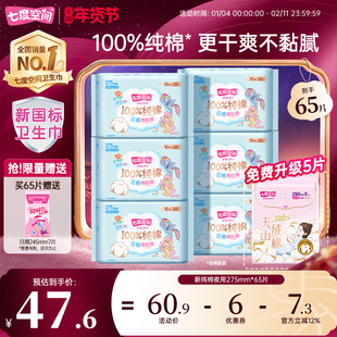 【新国标认证】七度空间少女系列姨妈巾卫生巾275夜用50片