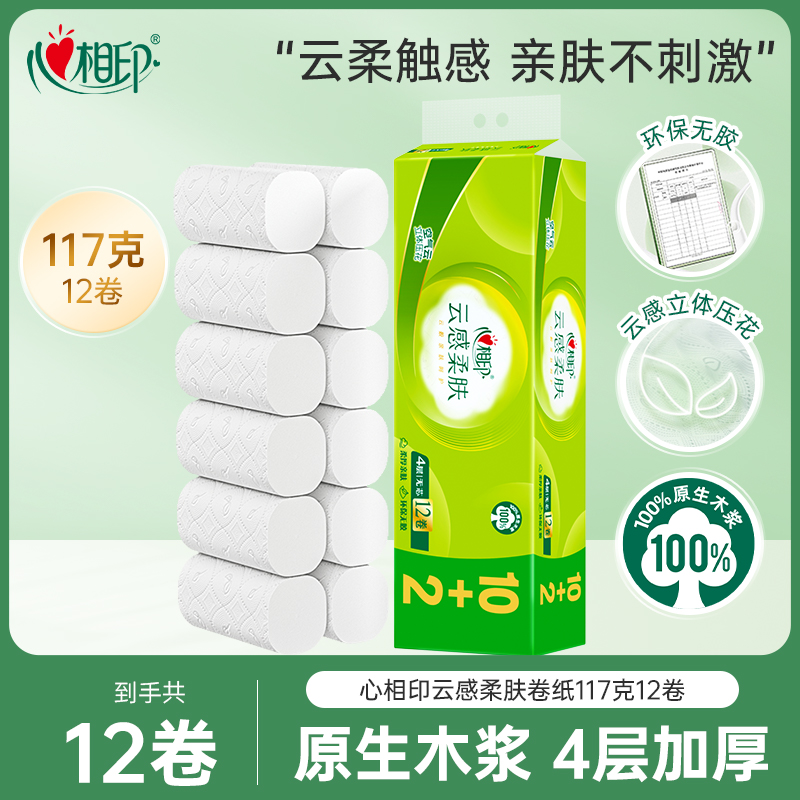 心相印云感卷纸4层117克12卷