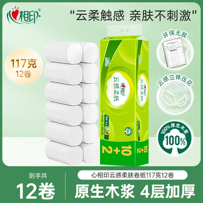 心相印云感卷纸4层117克12卷