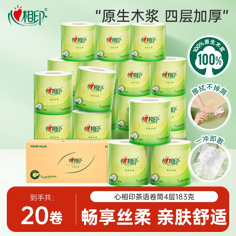 心相印卷筒纸家用实惠装183g20卷