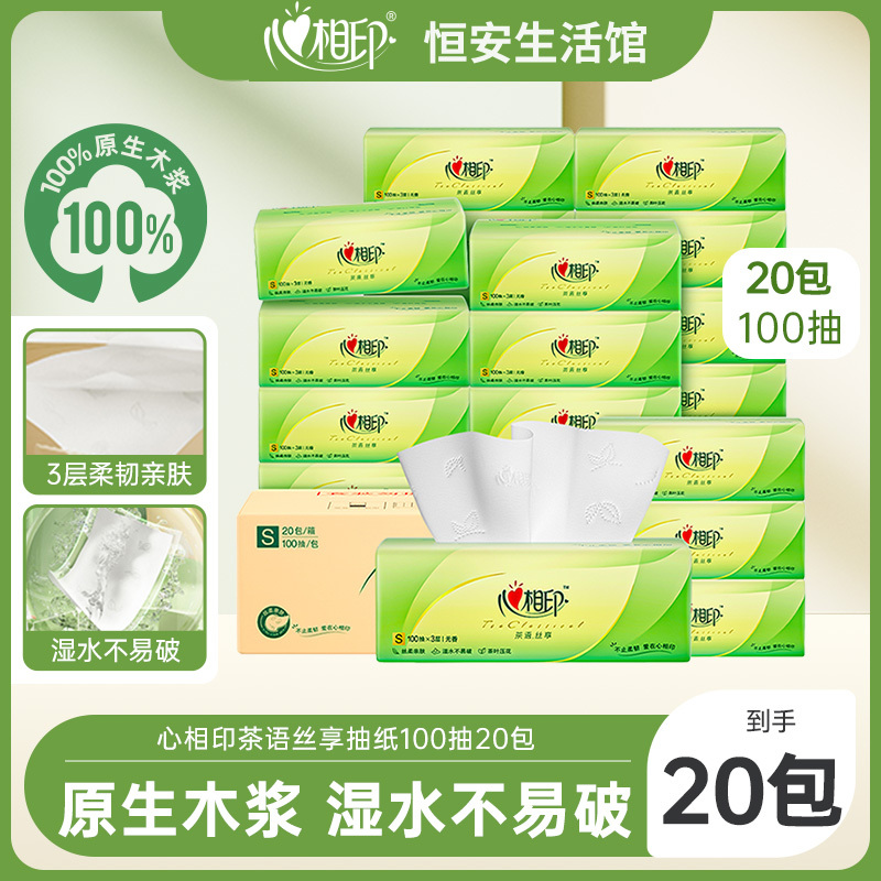 心相印抽纸3层100抽20包整箱