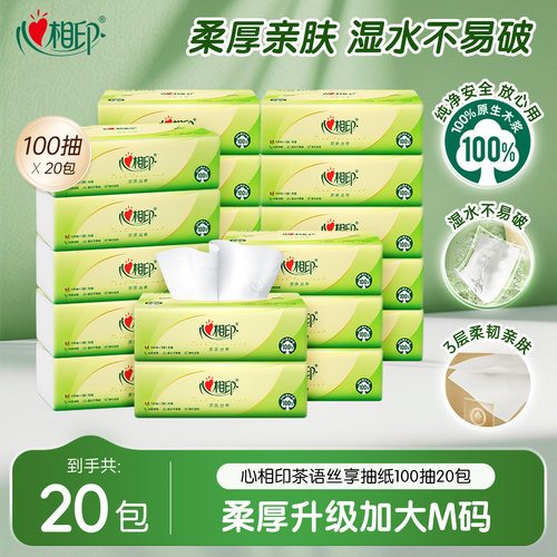 心相印抽纸M码大尺寸实惠装纸巾
