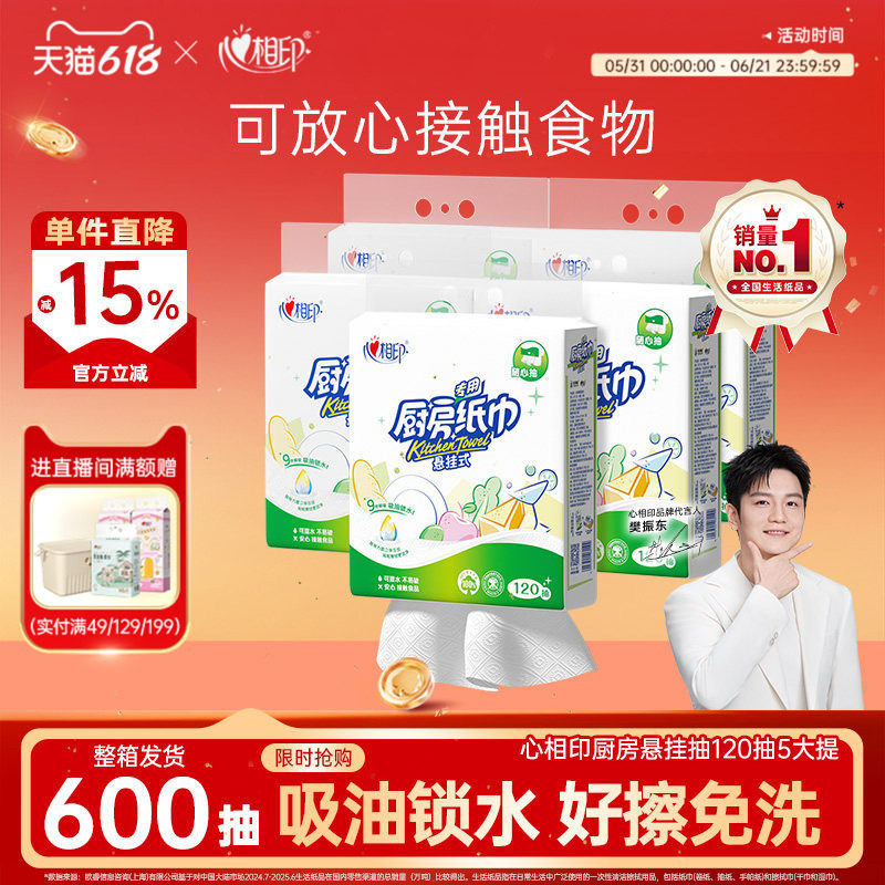 【爆款秒杀】心相印悬挂式厨房用纸吸油吸水5提厨房专用食品级