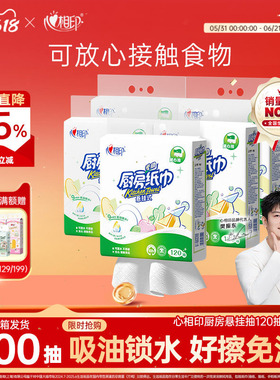 【爆款秒杀】心相印悬挂式厨房用纸吸油吸水5提厨房专用食品级