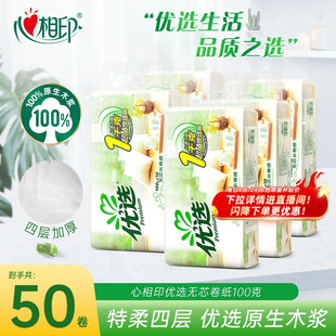 心相印优选无芯卷纸家用卫生纸卷筒纸100克50卷纸巾实惠装 囤货装