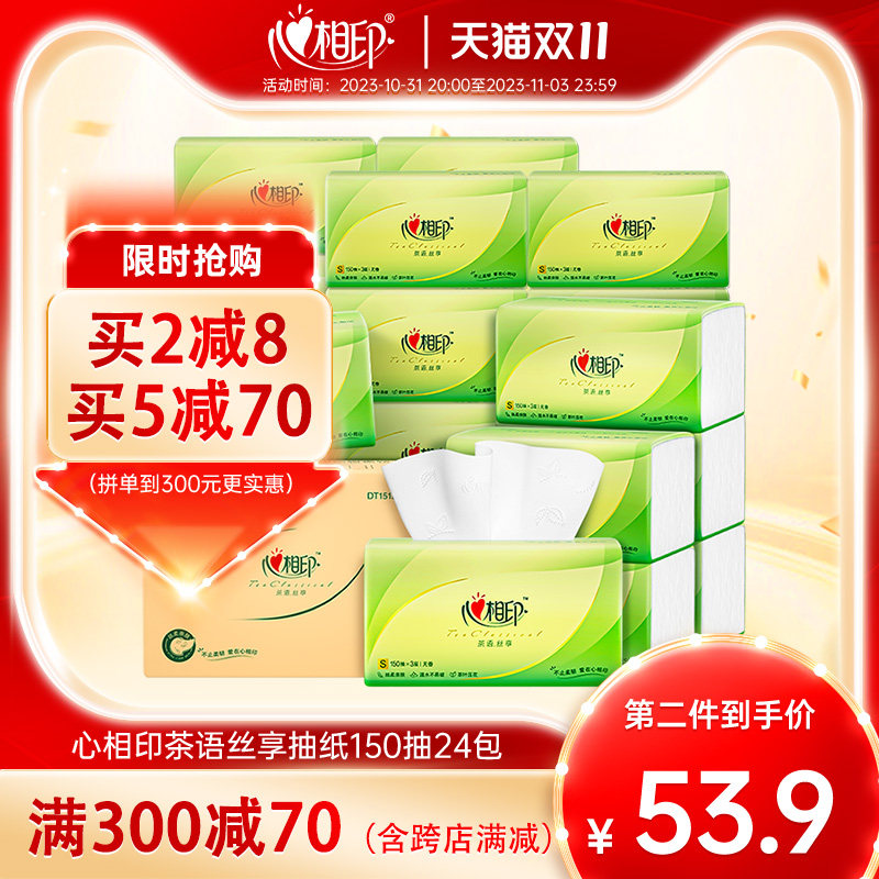 心相印抽纸纸巾整箱150抽24包家用实惠装整箱装批发餐巾纸使用感如何?