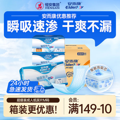 安而康成人纸尿片M码80片