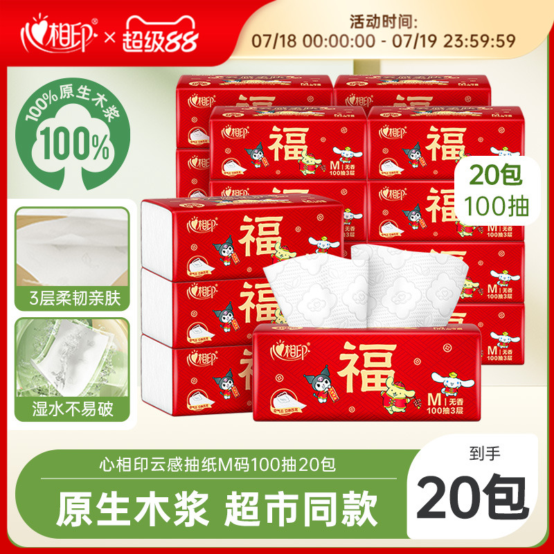 心相印100抽20包3层空气印花