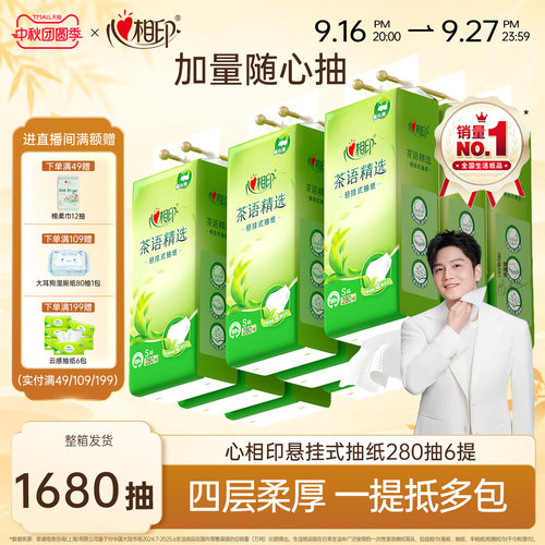 心相印悬挂式抽纸280抽壁挂纸巾