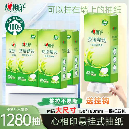心相印悬挂抽纸320抽整箱送挂钩