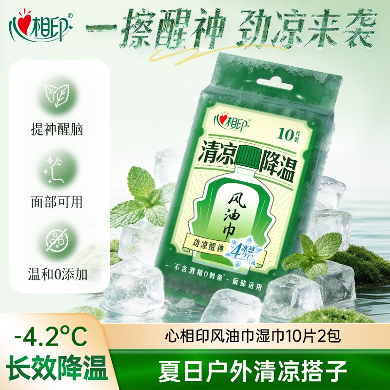心相印风油湿巾清凉提神10片