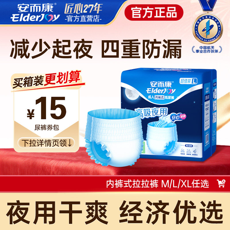安而康成人拉拉裤老年人夜用男女尿垫尿不湿安尔康M/L/XL码三码,洗护清洁剂/卫生巾/纸/香薰,成年人拉拉裤,淘宝优惠券,粉丝福利购,淘宝优惠卷